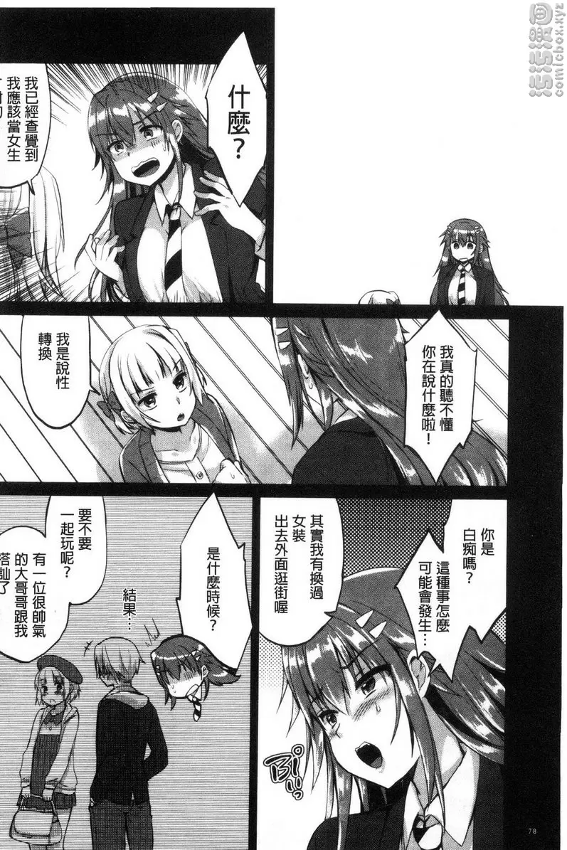 [H漫] 插进去干到底 vol.4 姐姐玩弄正太 3