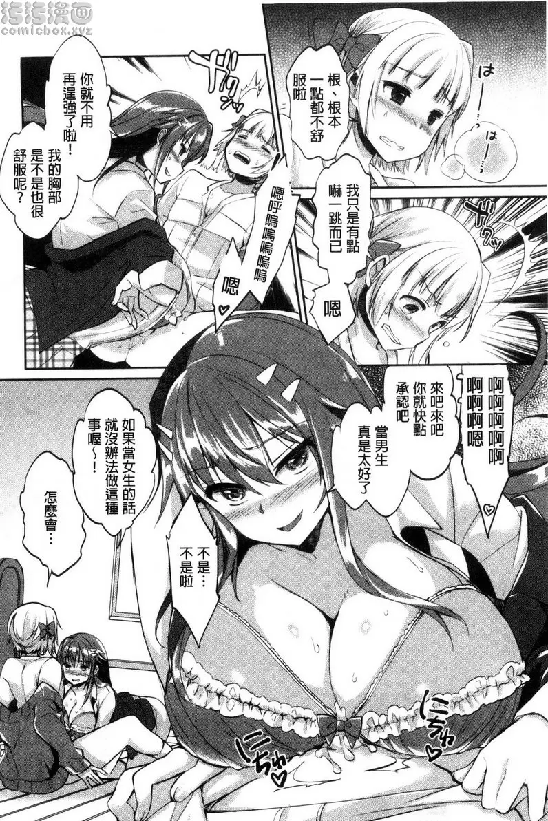 [H漫] 插进去干到底 vol.4 姐姐玩弄正太 9