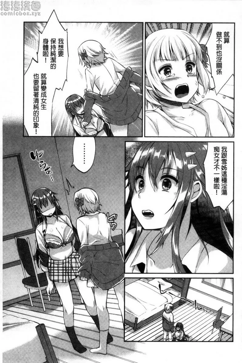 [H漫] 插进去干到底 vol.4 姐姐玩弄正太 10