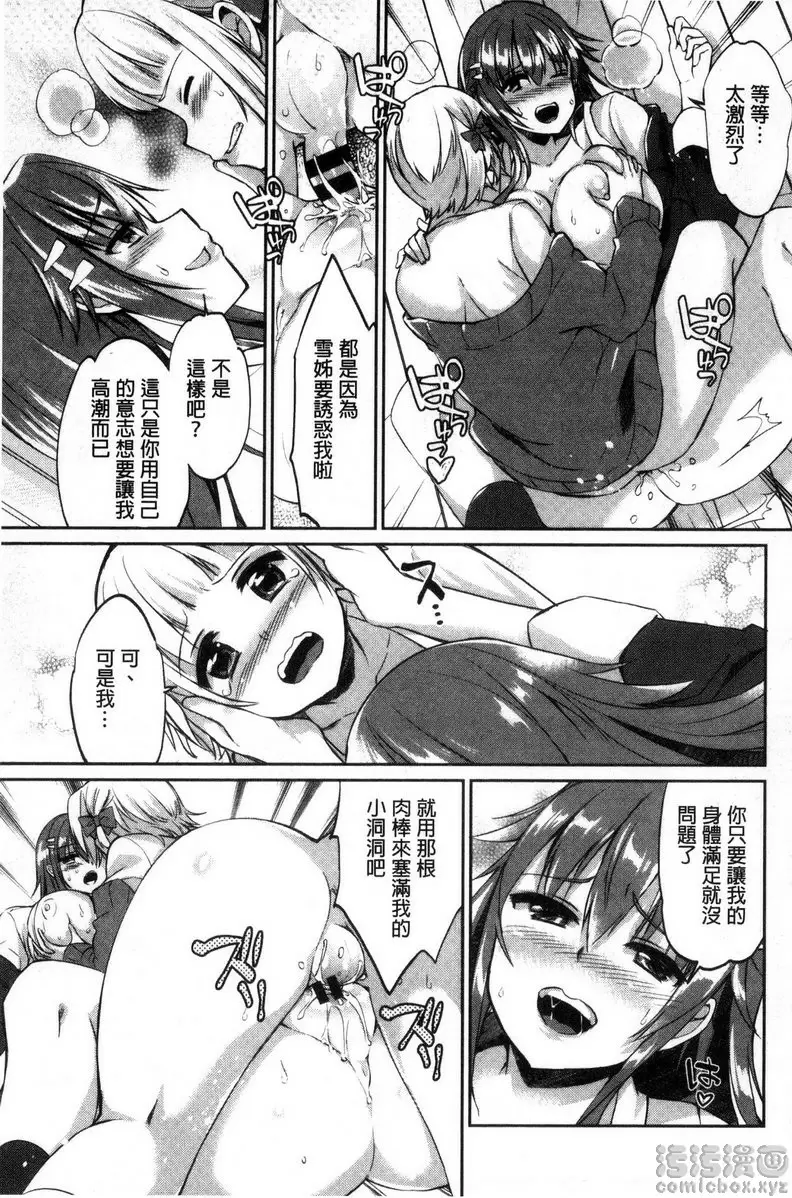 [H漫] 插进去干到底 vol.4 姐姐玩弄正太 20
