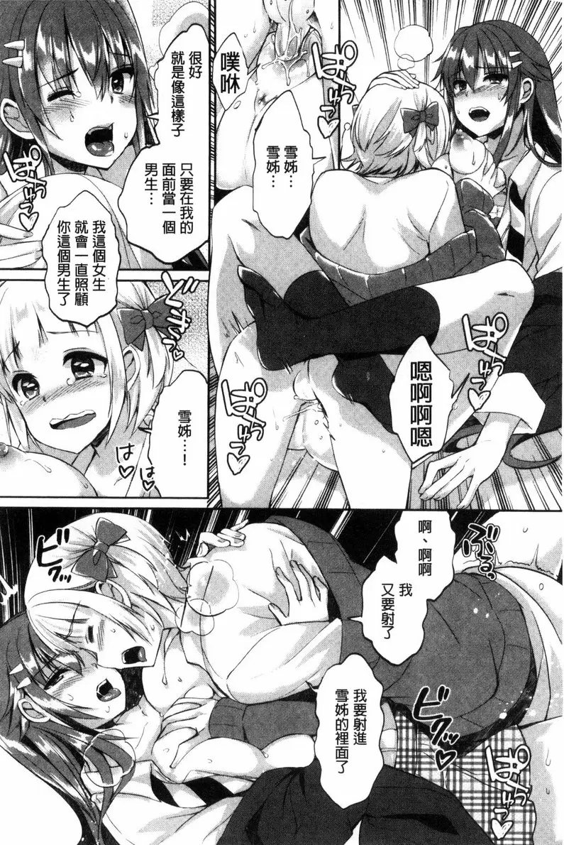 [H漫] 插进去干到底 vol.4 姐姐玩弄正太 21