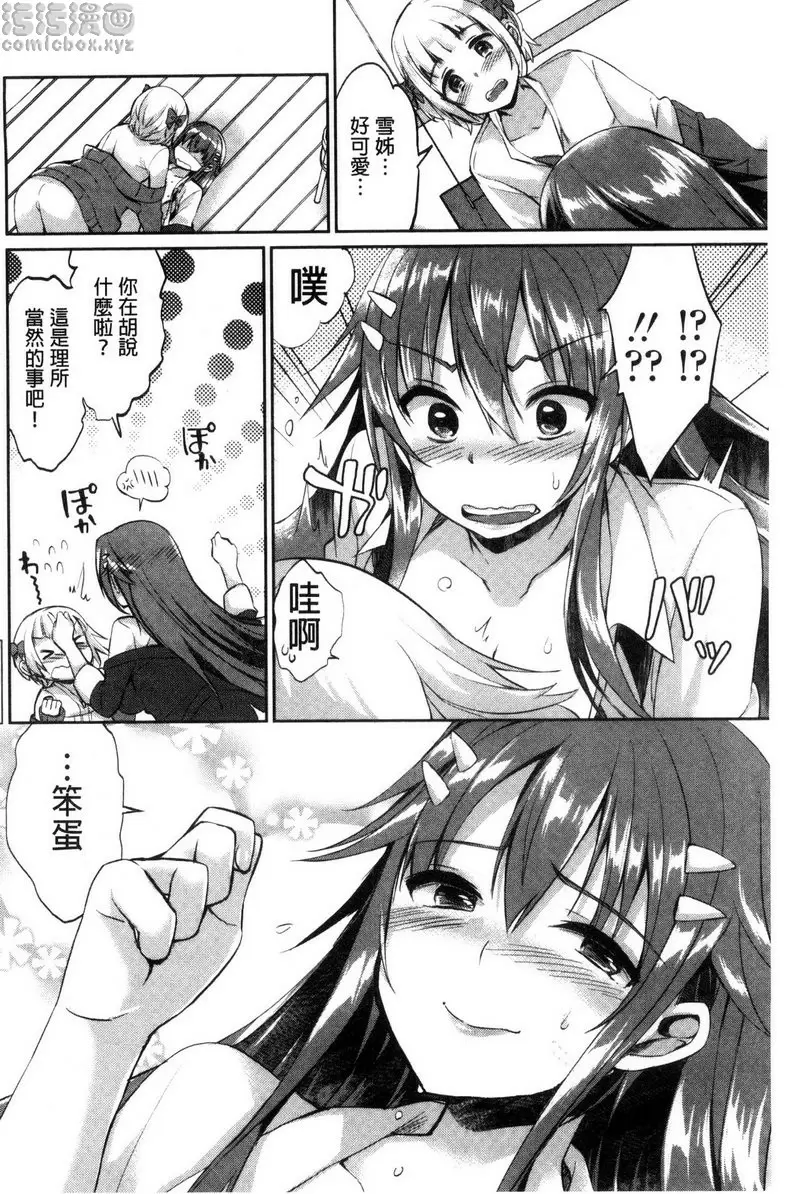[H漫] 插进去干到底 vol.4 姐姐玩弄正太 23