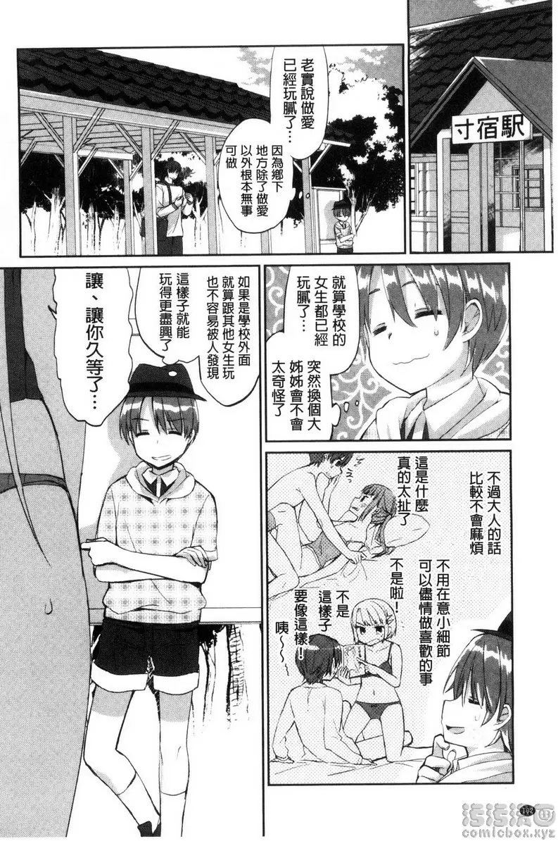 [成人漫画] 插进去干到底 vol.5 变态也没关系！ 3