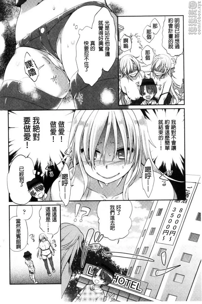 [成人漫画] 插进去干到底 vol.5 变态也没关系！ 5