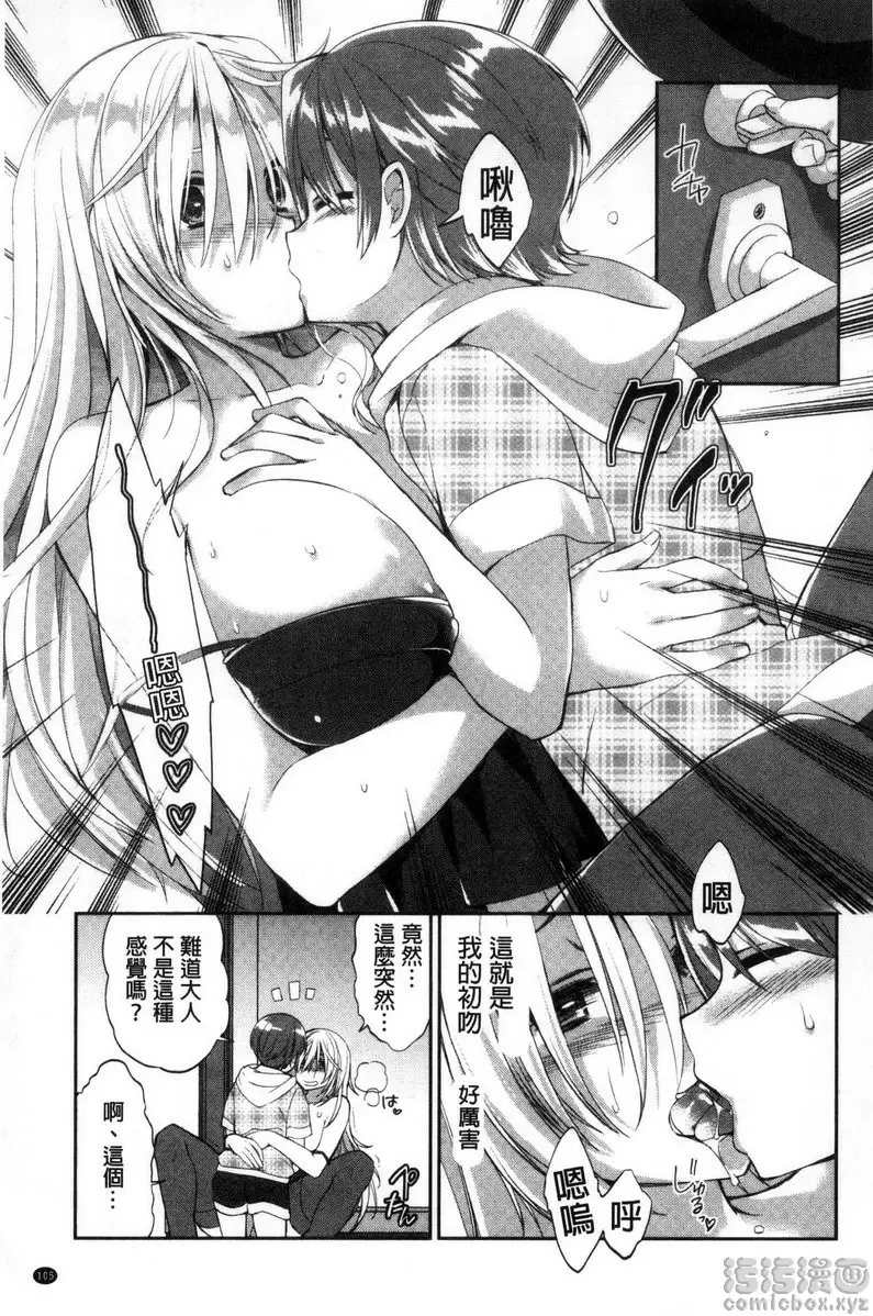 [成人漫画] 插进去干到底 vol.5 变态也没关系！ 6