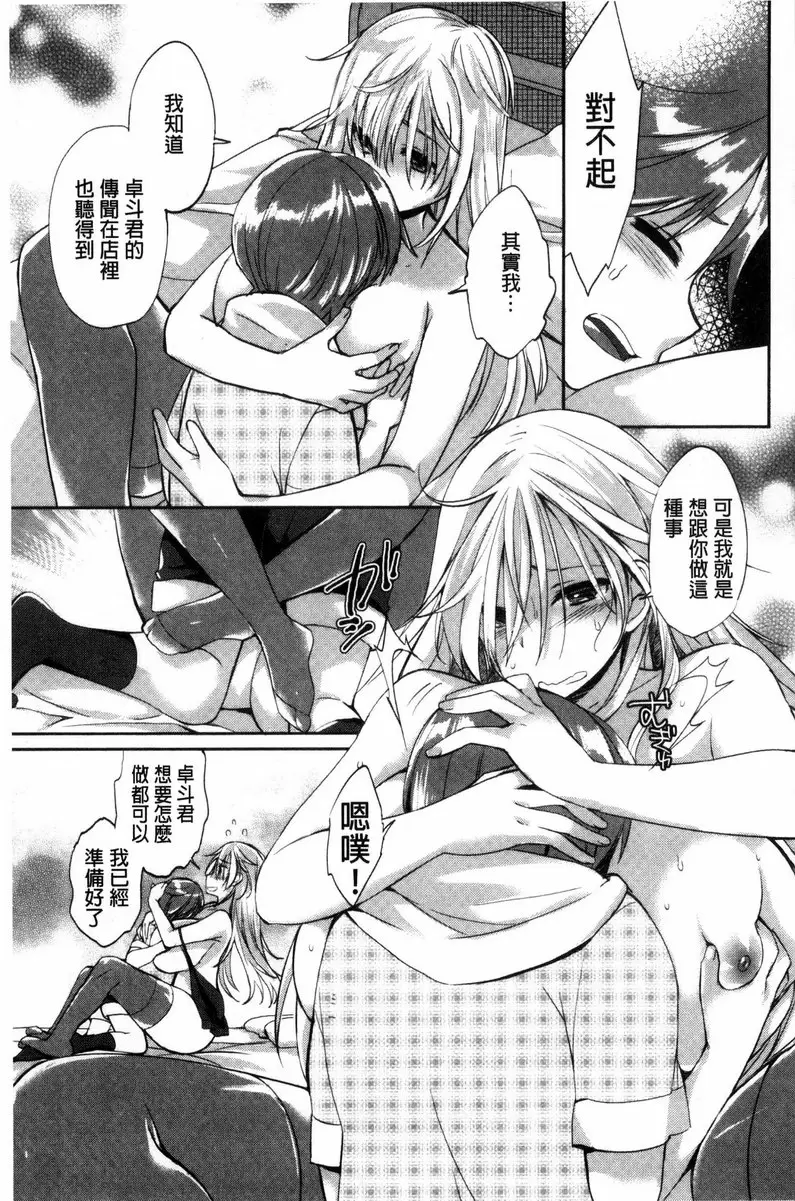 [成人漫画] 插进去干到底 vol.5 变态也没关系！ 20