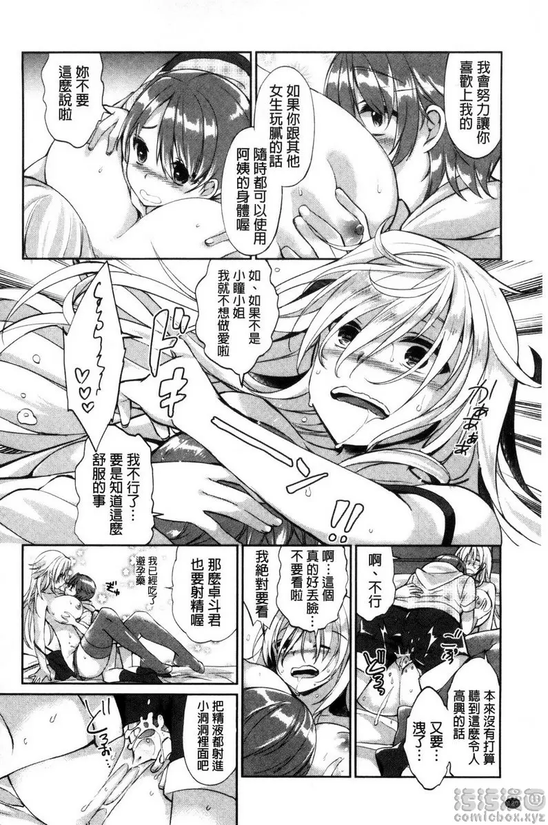 [成人漫画] 插进去干到底 vol.5 变态也没关系！ 21