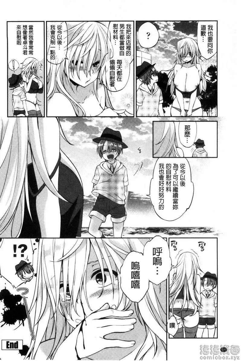 [成人漫画] 插进去干到底 vol.5 变态也没关系！ 23