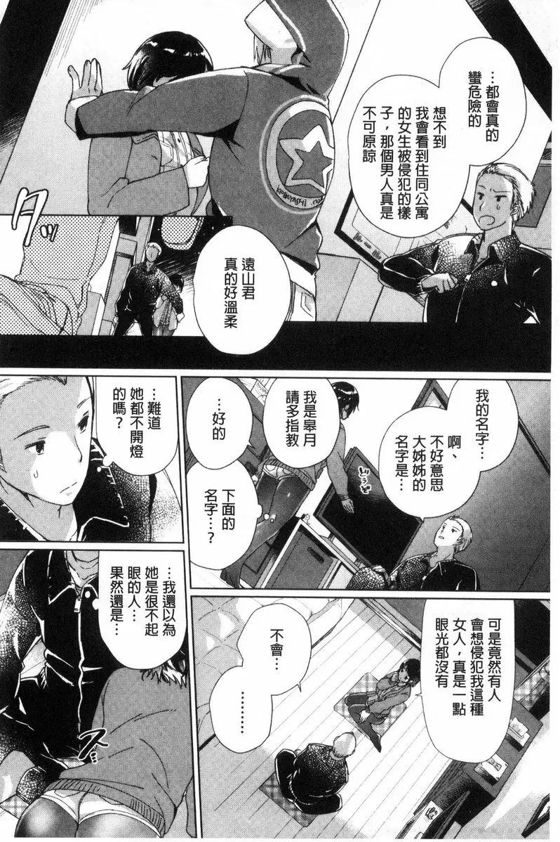 [禁漫] 插进去干到底 vol.6 毫无防备的被插入 1