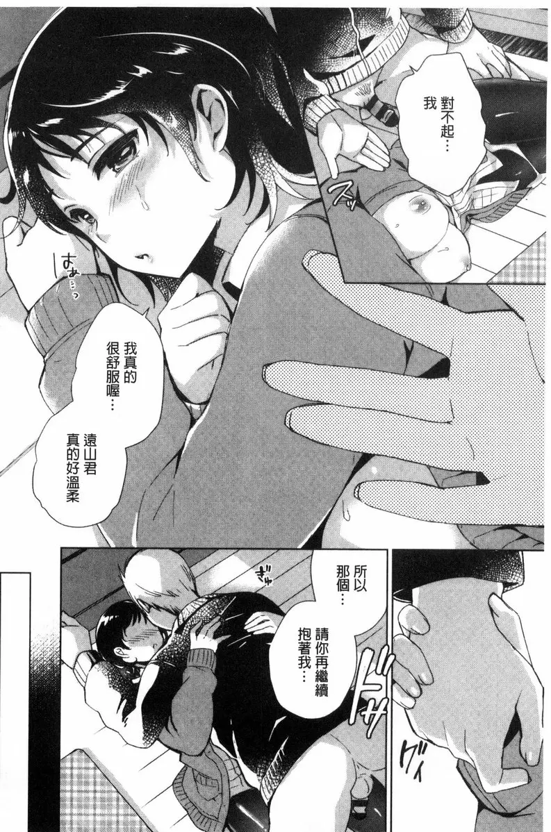 [禁漫] 插进去干到底 vol.6 毫无防备的被插入 21