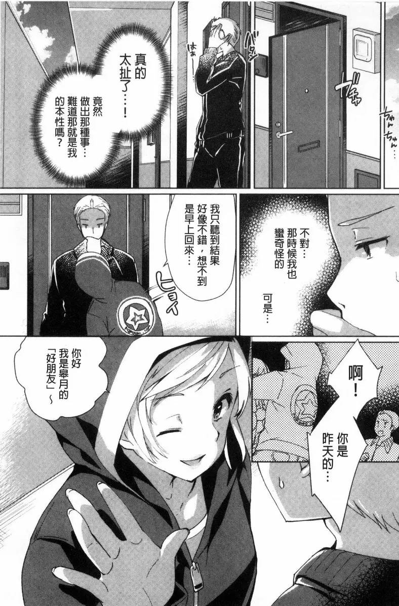 [禁漫] 插进去干到底 vol.6 毫无防备的被插入 22