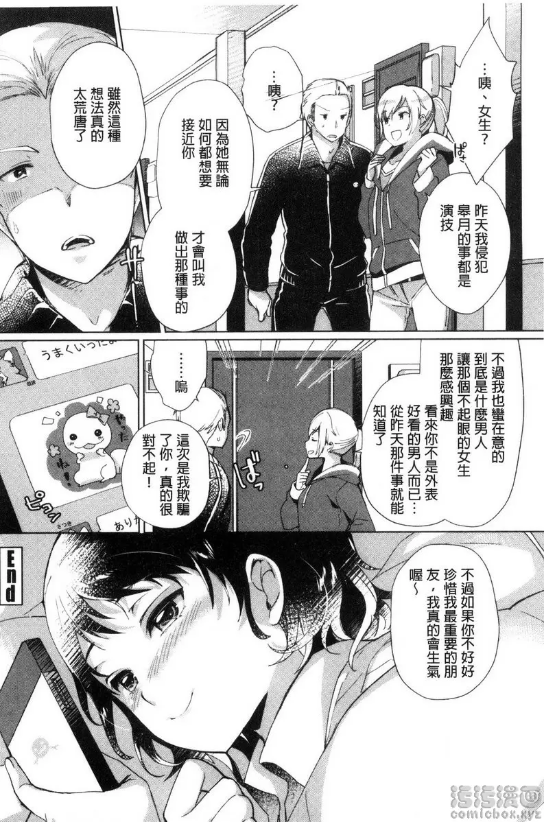 [禁漫] 插进去干到底 vol.6 毫无防备的被插入 23