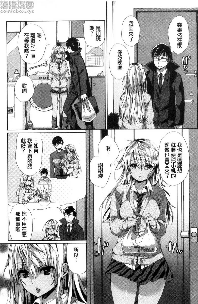 [禁漫] 插进去干到底 vol.7 待在你的身边 1