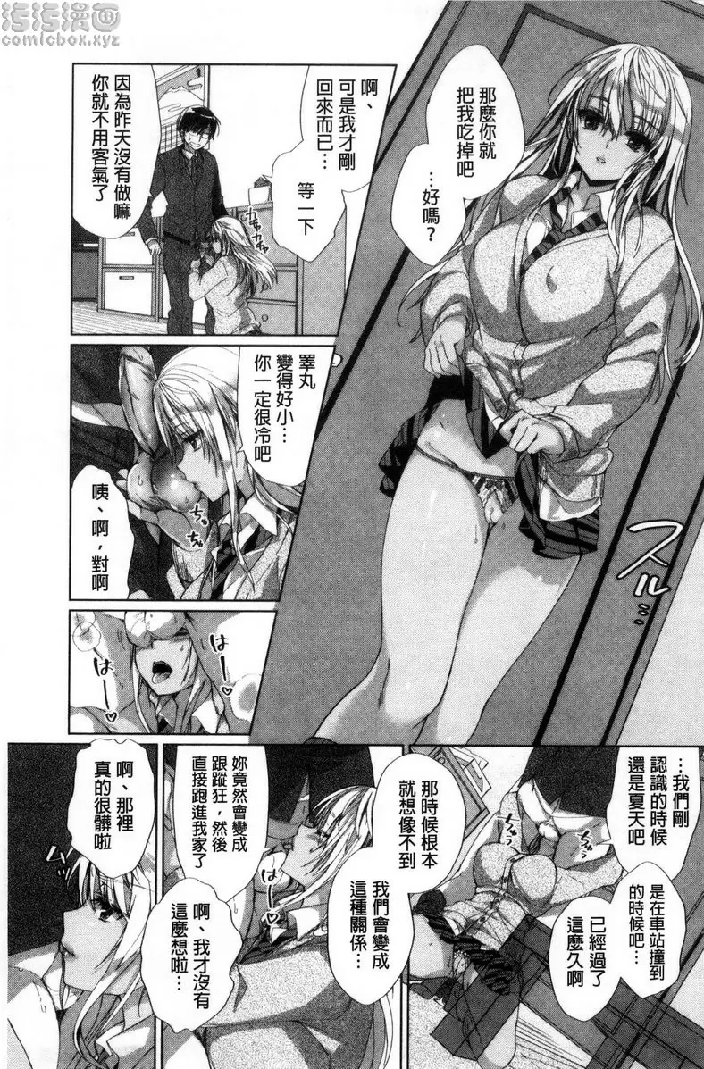 [禁漫] 插进去干到底 vol.7 待在你的身边 2