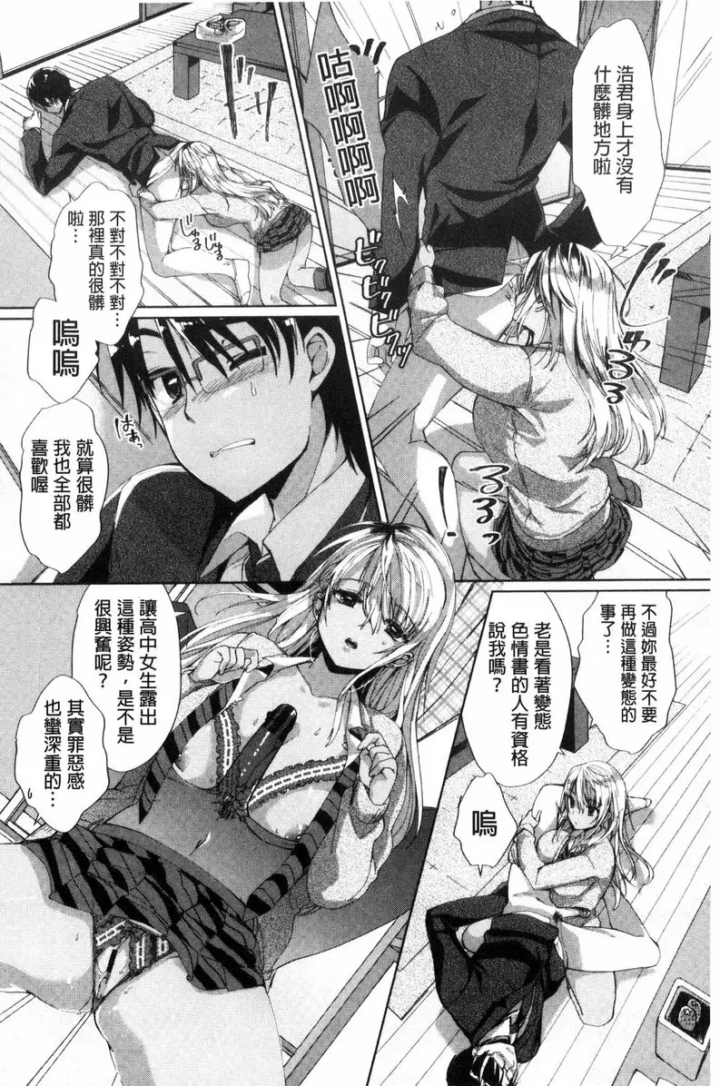[禁漫] 插进去干到底 vol.7 待在你的身边 3