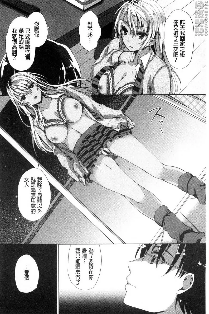 [禁漫] 插进去干到底 vol.7 待在你的身边 7