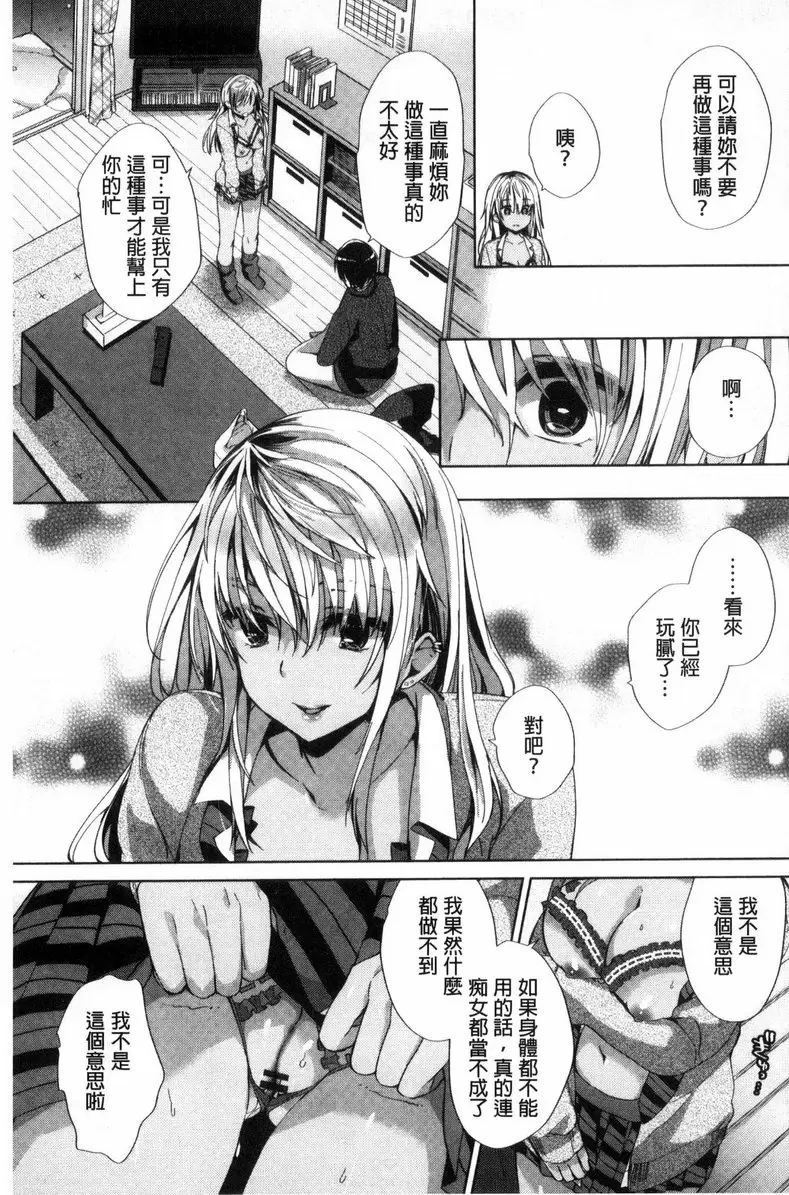 [禁漫] 插进去干到底 vol.7 待在你的身边 8