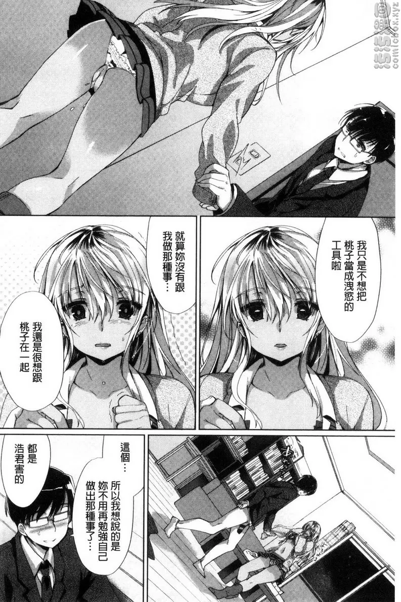 [禁漫] 插进去干到底 vol.7 待在你的身边 9