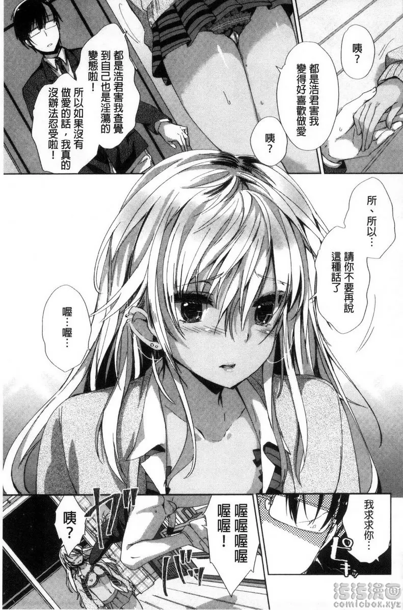 [禁漫] 插进去干到底 vol.7 待在你的身边 10