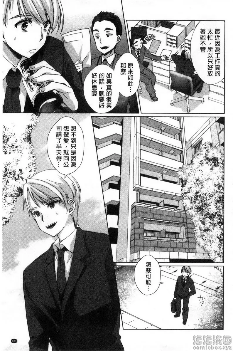 [禁漫] 插进去干到底 vol.8 理所当然的决定事项 10