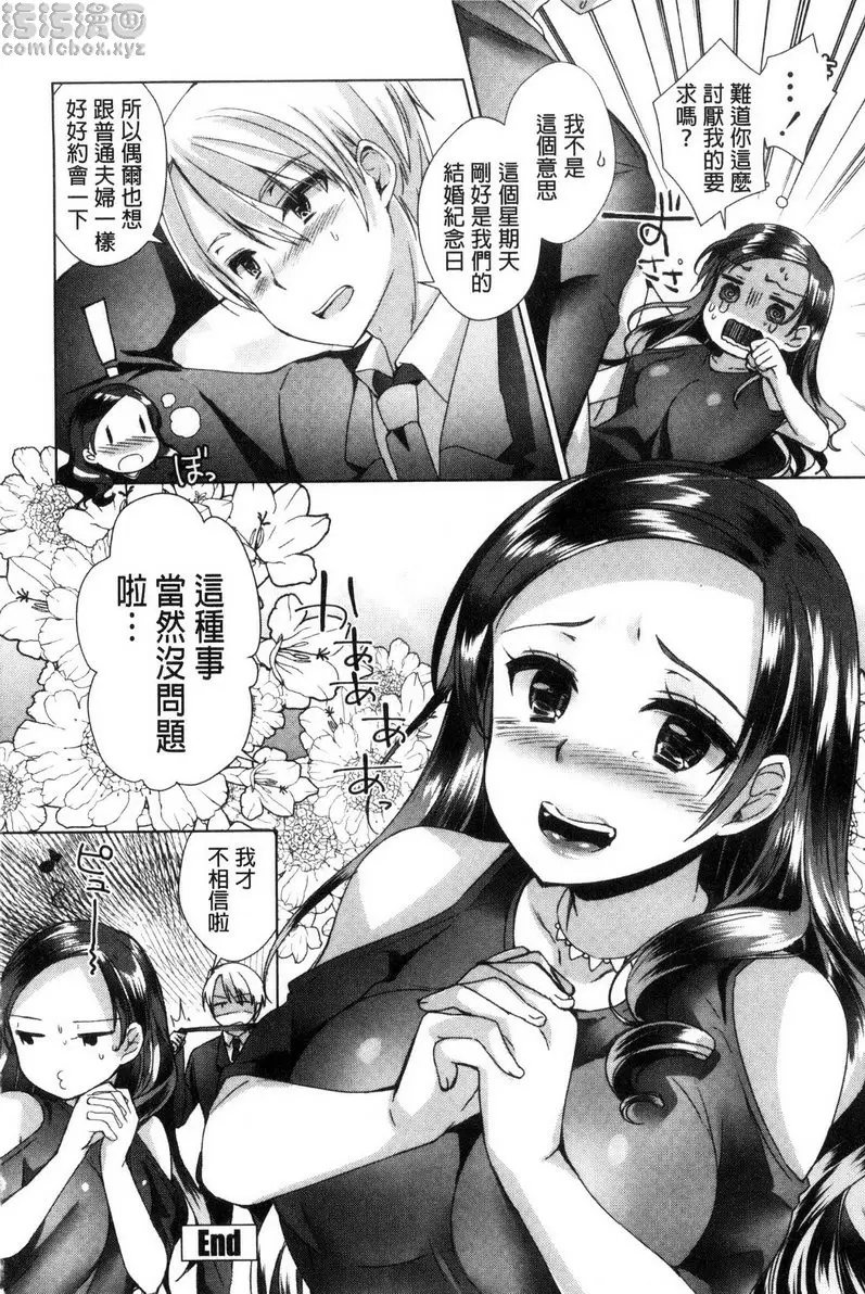 [禁漫] 插进去干到底 vol.8 理所当然的决定事项 23
