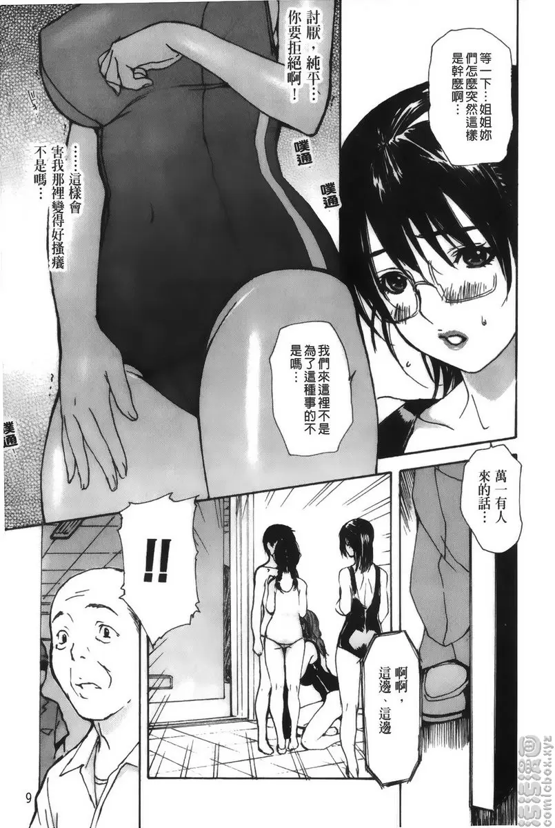[H漫] 隔壁的皆野老师 4 Lesson.30 老爱说溜嘴的美奈乃老师<前篇> 9