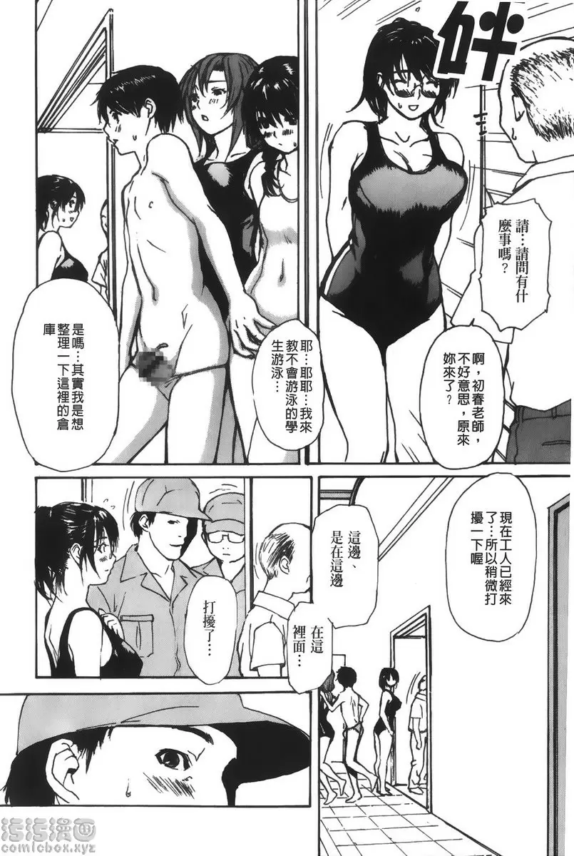 [H漫] 隔壁的皆野老师 4 Lesson.30 老爱说溜嘴的美奈乃老师<前篇> 10