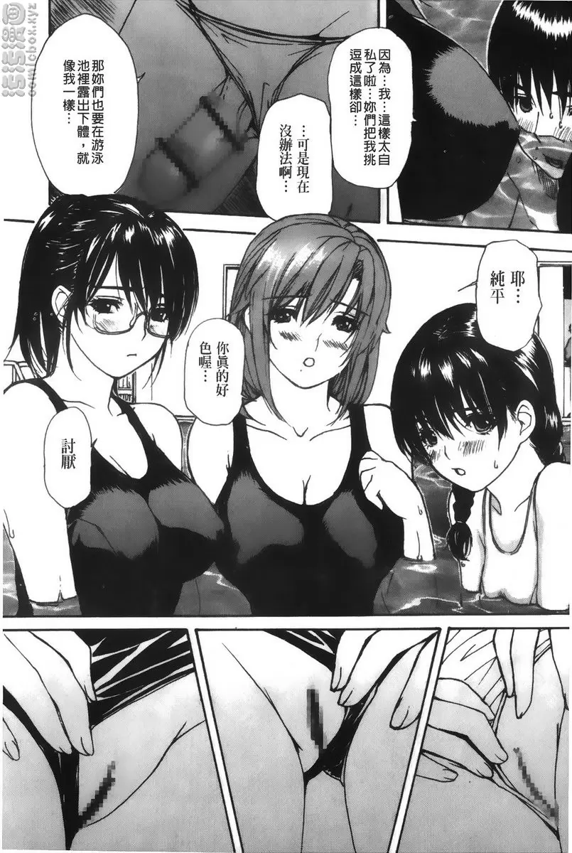 [H漫] 隔壁的皆野老师 4 Lesson.30 老爱说溜嘴的美奈乃老师<前篇> 12