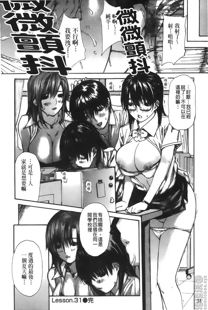 [禁漫] 隔壁的皆野老师 4 Lesson.31 老爱说溜嘴的美奈乃老师<中篇> 15