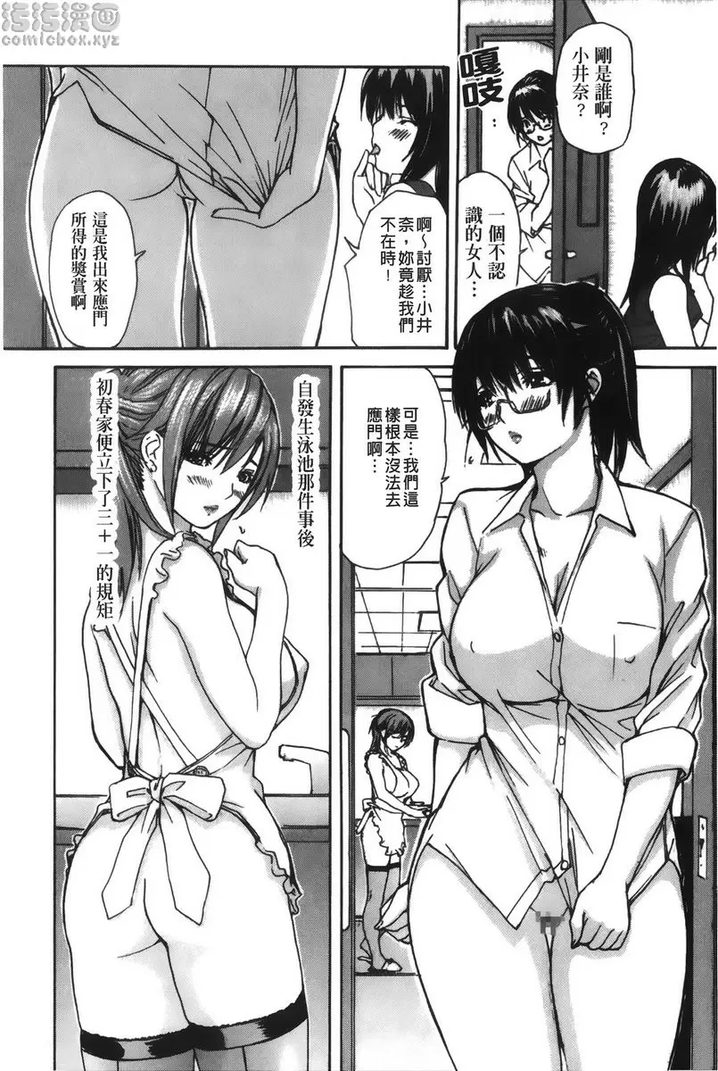 [H漫] 隔壁的皆野老师 4 Lesson.32 老爱说溜嘴的美奈乃老师<后篇> 3