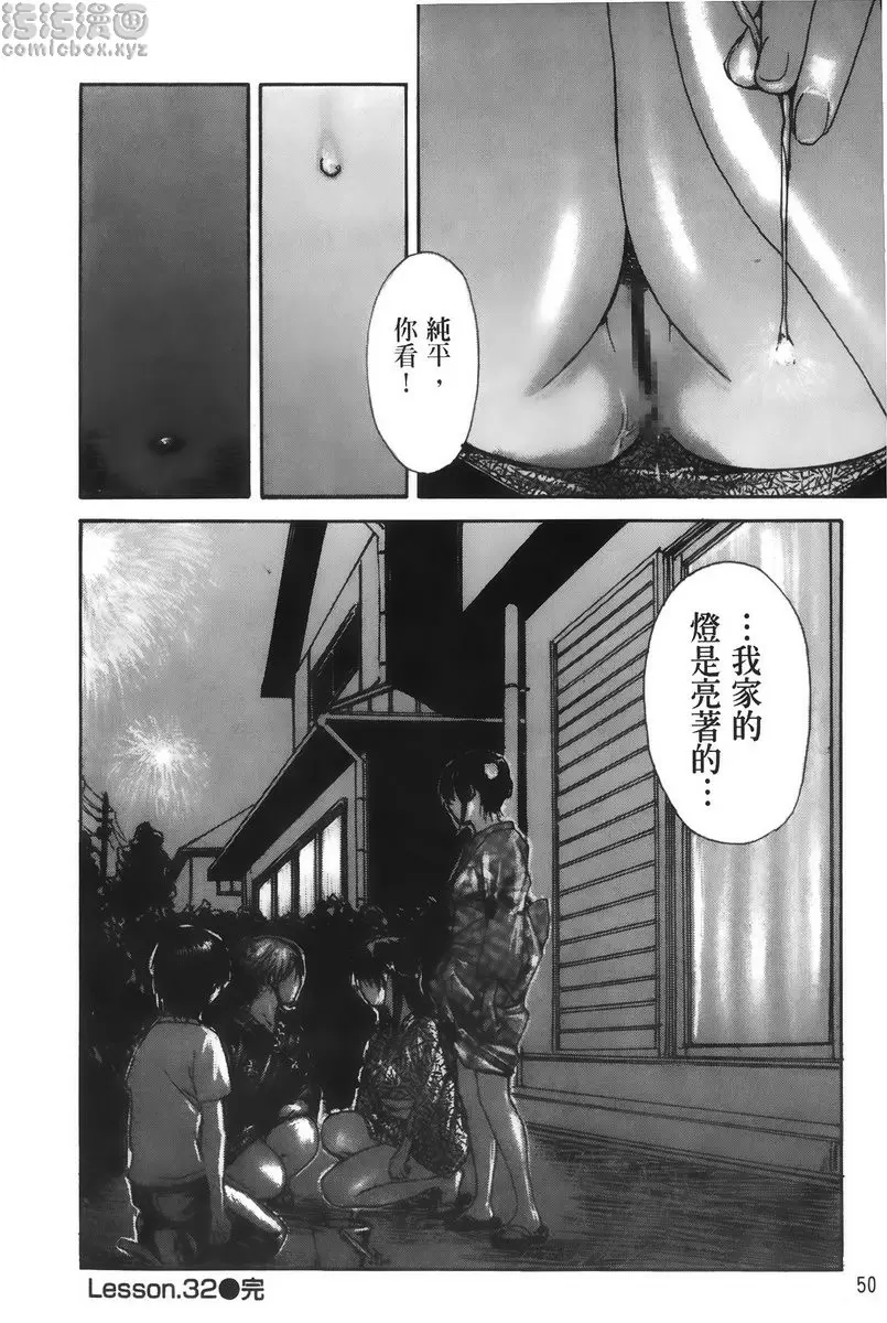 [H漫] 隔壁的皆野老师 4 Lesson.32 老爱说溜嘴的美奈乃老师<后篇> 15