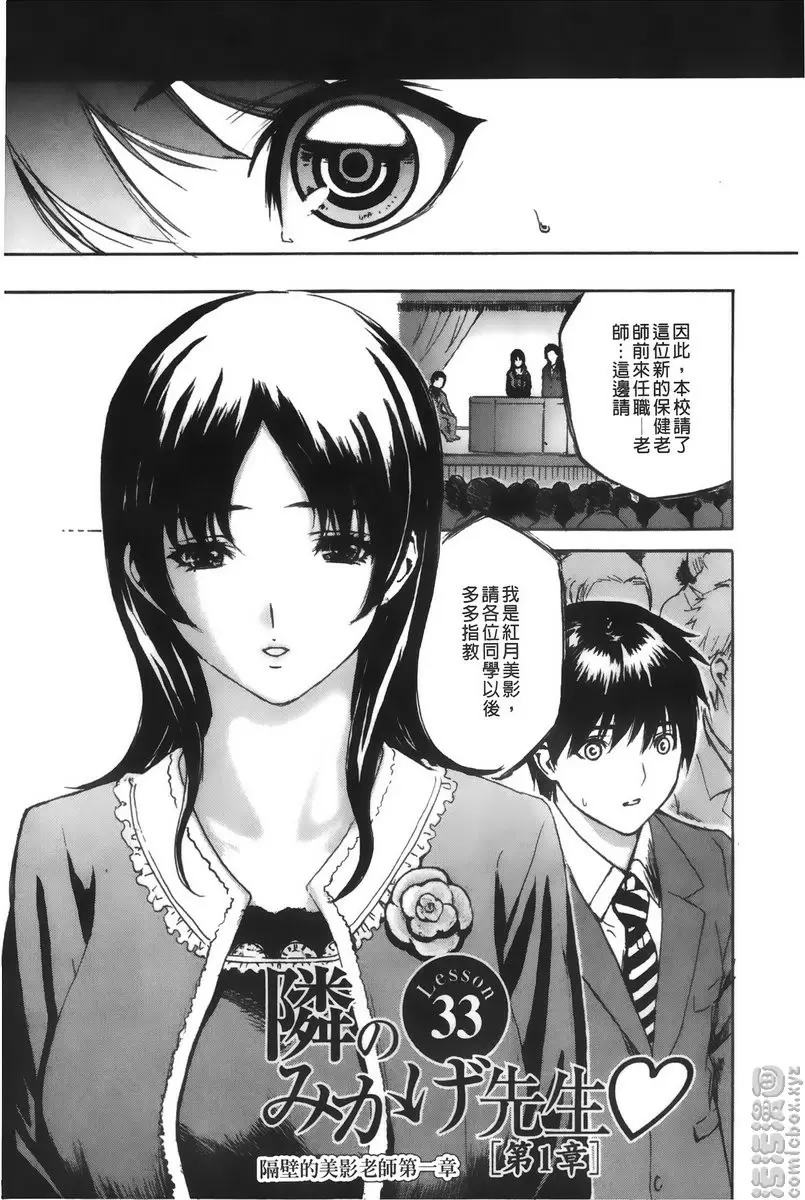[A漫] 隔壁的皆野老师 4 Lesson.33 隔壁的美影老师♥① 2