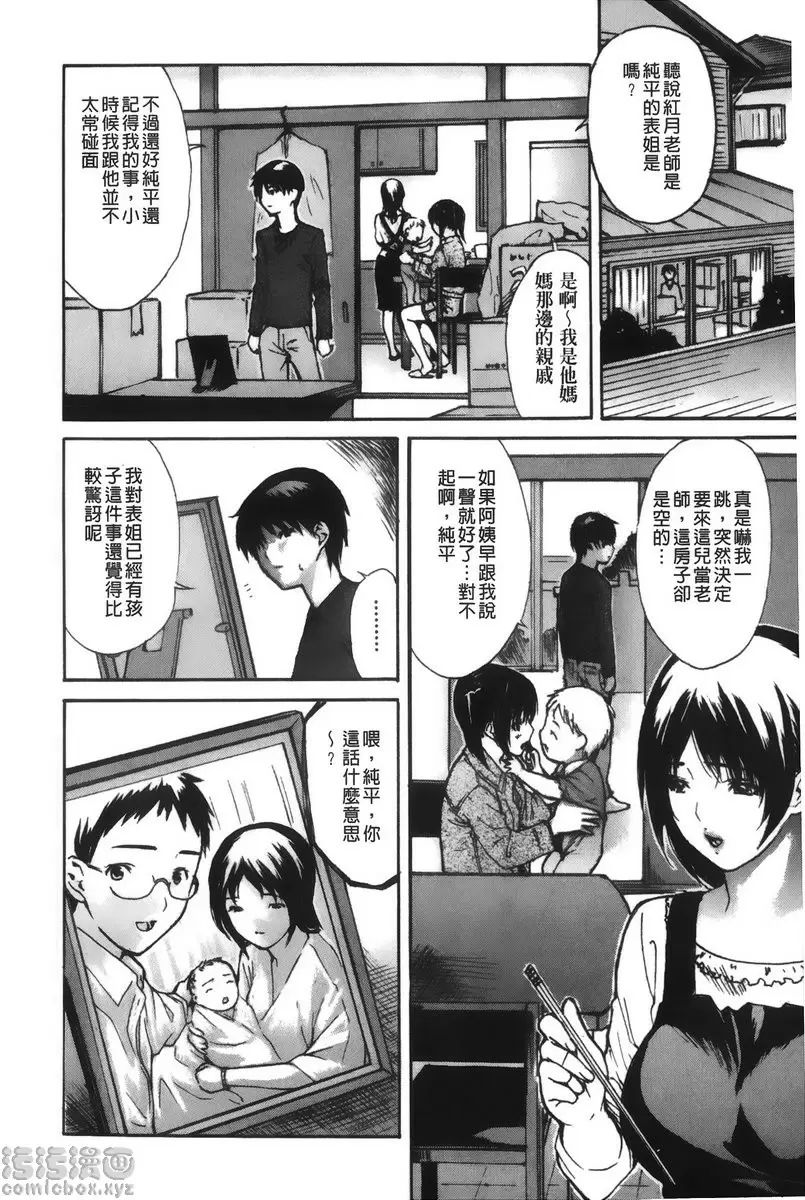 [A漫] 隔壁的皆野老师 4 Lesson.33 隔壁的美影老师♥① 3