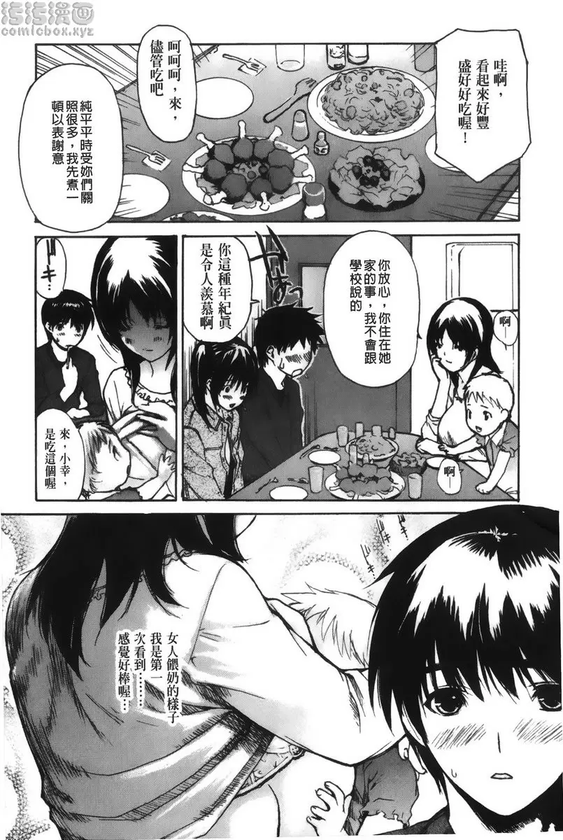 [A漫] 隔壁的皆野老师 4 Lesson.33 隔壁的美影老师♥① 4