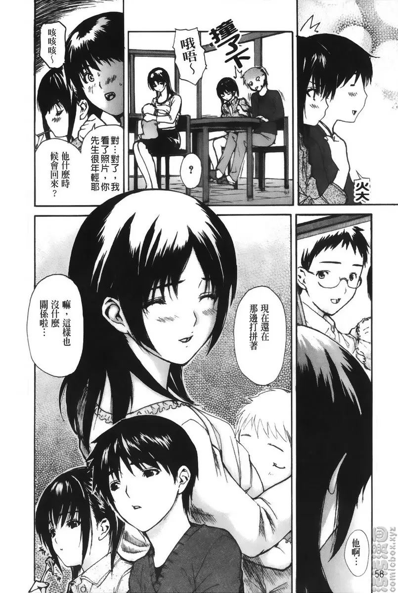 [A漫] 隔壁的皆野老师 4 Lesson.33 隔壁的美影老师♥① 5