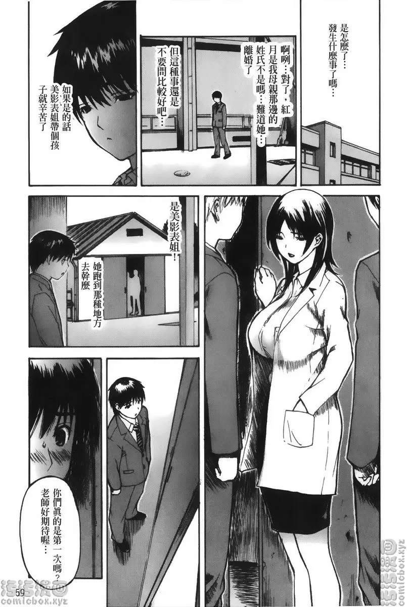 [A漫] 隔壁的皆野老师 4 Lesson.33 隔壁的美影老师♥① 6