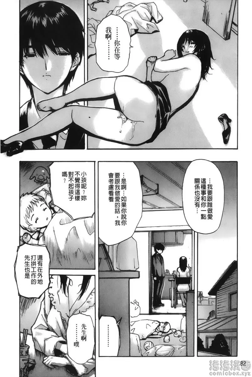 [H漫] 隔壁的皆野老师 4 Lesson.34 隔壁的美影老师♥② 13