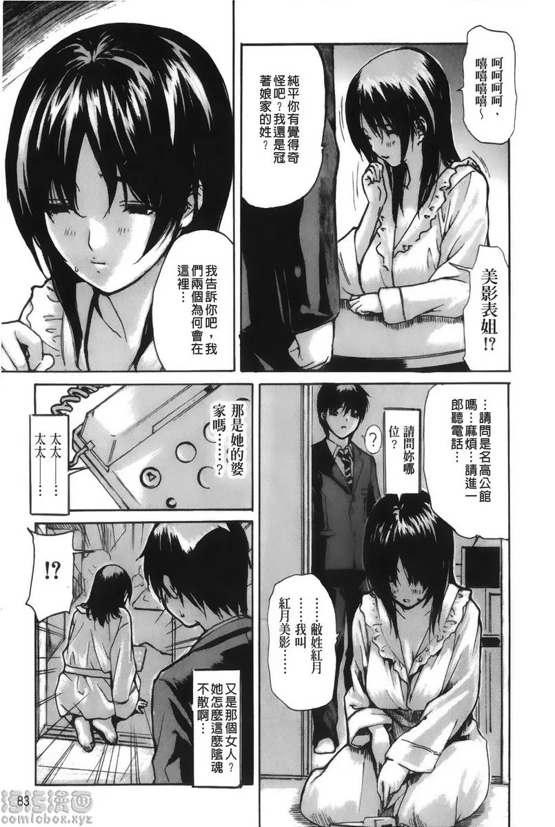 [H漫] 隔壁的皆野老师 4 Lesson.34 隔壁的美影老师♥② 14