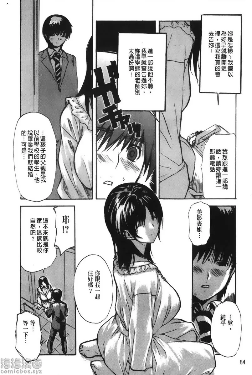 [H漫] 隔壁的皆野老师 4 Lesson.34 隔壁的美影老师♥② 15