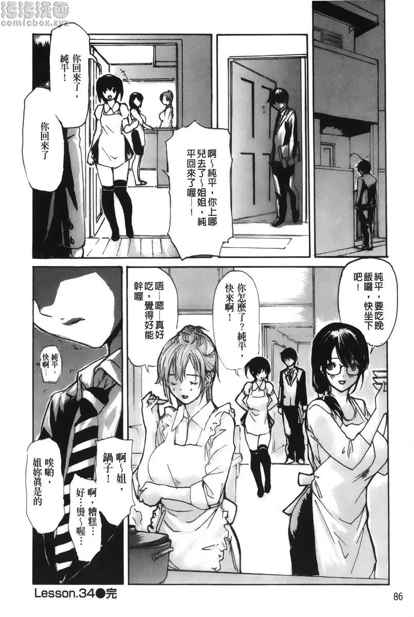 [H漫] 隔壁的皆野老师 4 Lesson.34 隔壁的美影老师♥② 17