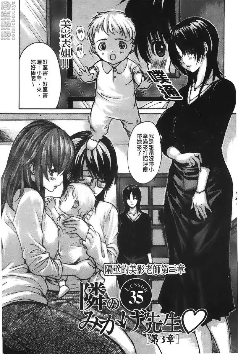 [H漫] 隔壁的皆野老师 4 Lesson.35 隔壁的美影老师♥③ 1