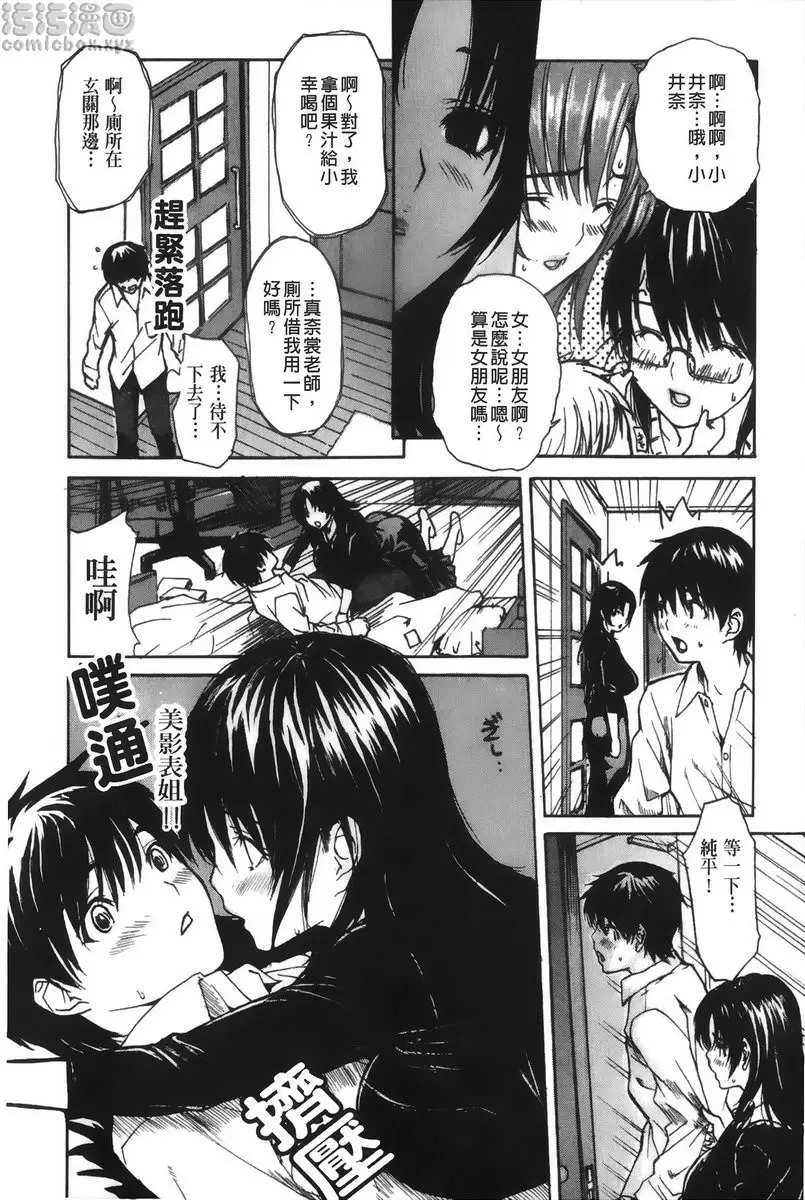 [H漫] 隔壁的皆野老师 4 Lesson.35 隔壁的美影老师♥③ 3