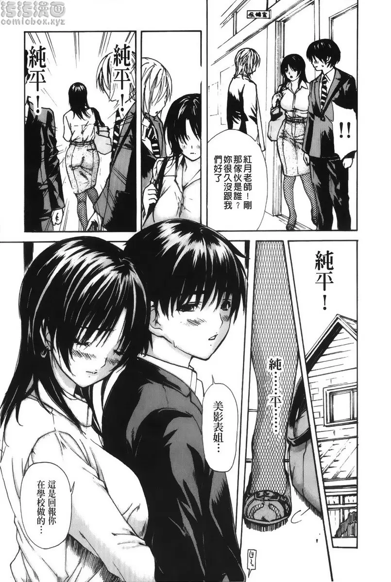 [A漫] 隔壁的皆野老师 4 Lesson.36 隔壁的美影老师♥④ 4