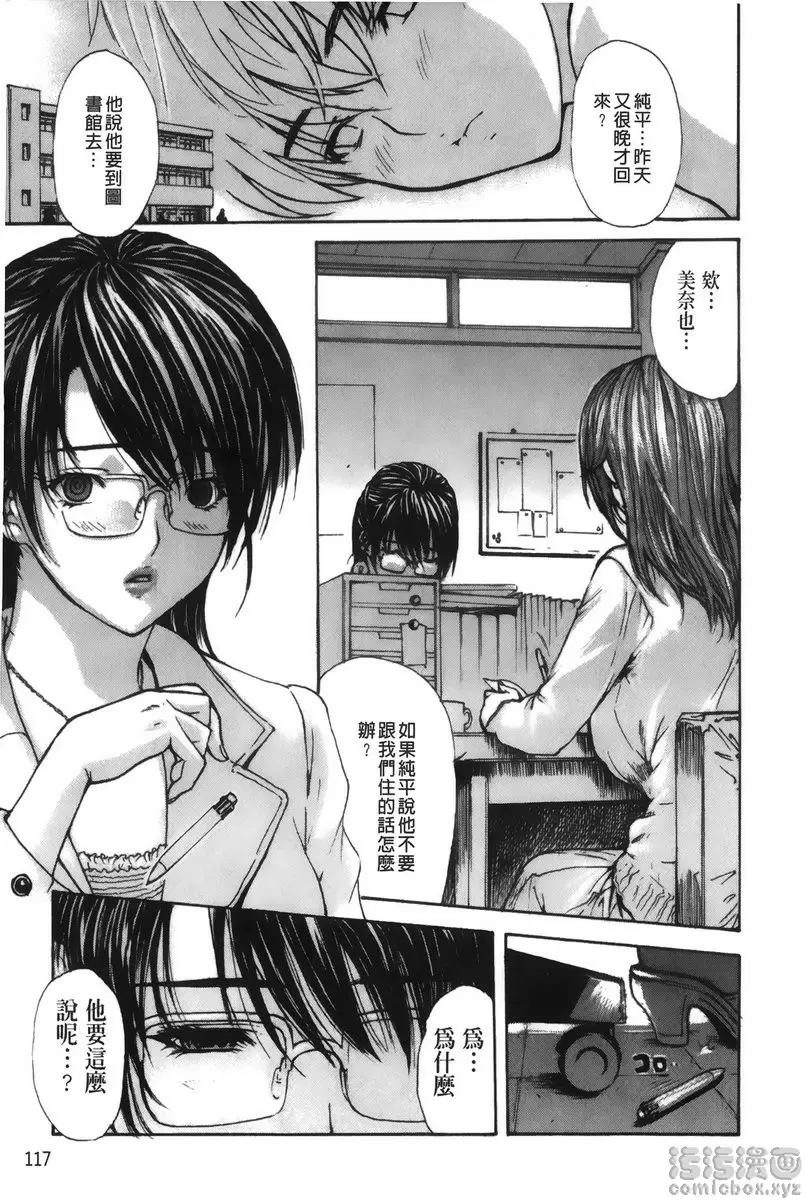 [A漫] 隔壁的皆野老师 4 Lesson.36 隔壁的美影老师♥④ 14