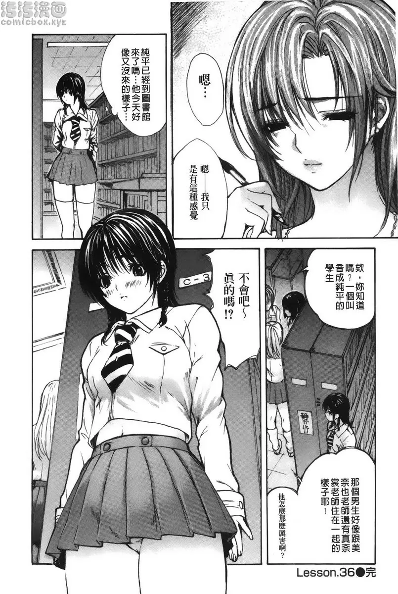 [A漫] 隔壁的皆野老师 4 Lesson.36 隔壁的美影老师♥④ 15