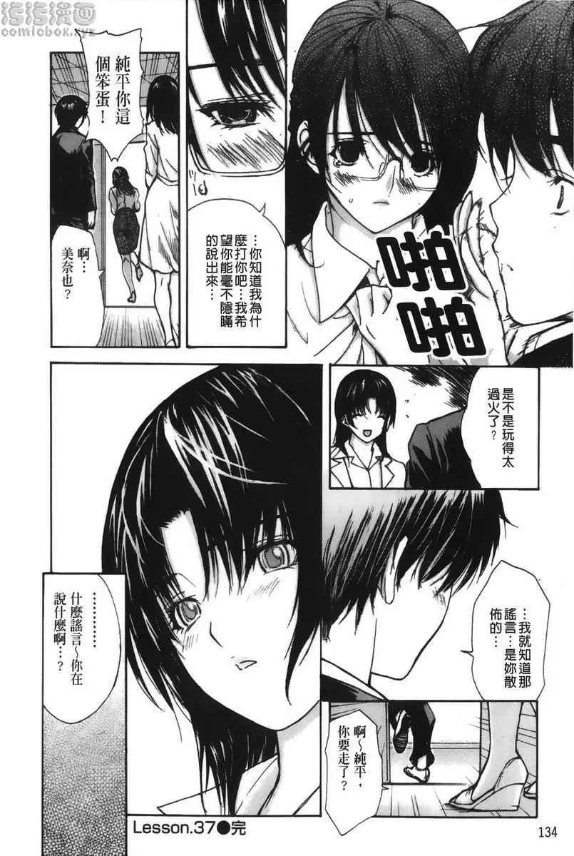 [H漫] 隔壁的皆野老师 4 Lesson.37 隔壁的美影老师♥⑤ 15