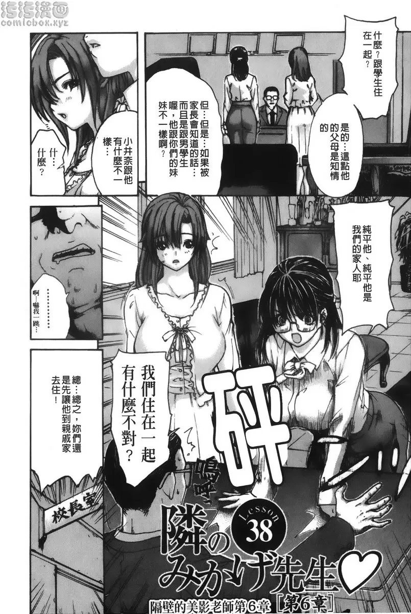 [禁漫] 隔壁的皆野老师 4 Lesson.38 隔壁的美影老师♥⑥ 1