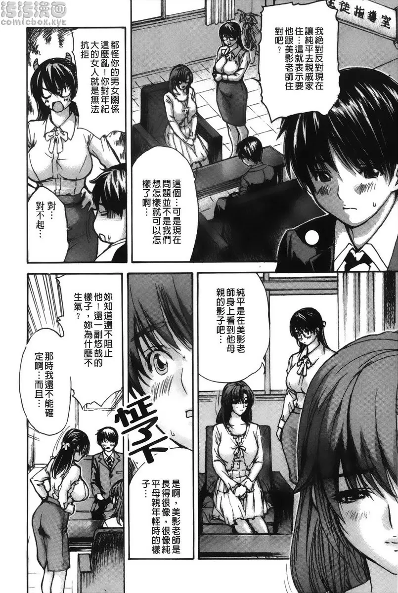 [禁漫] 隔壁的皆野老师 4 Lesson.38 隔壁的美影老师♥⑥ 3
