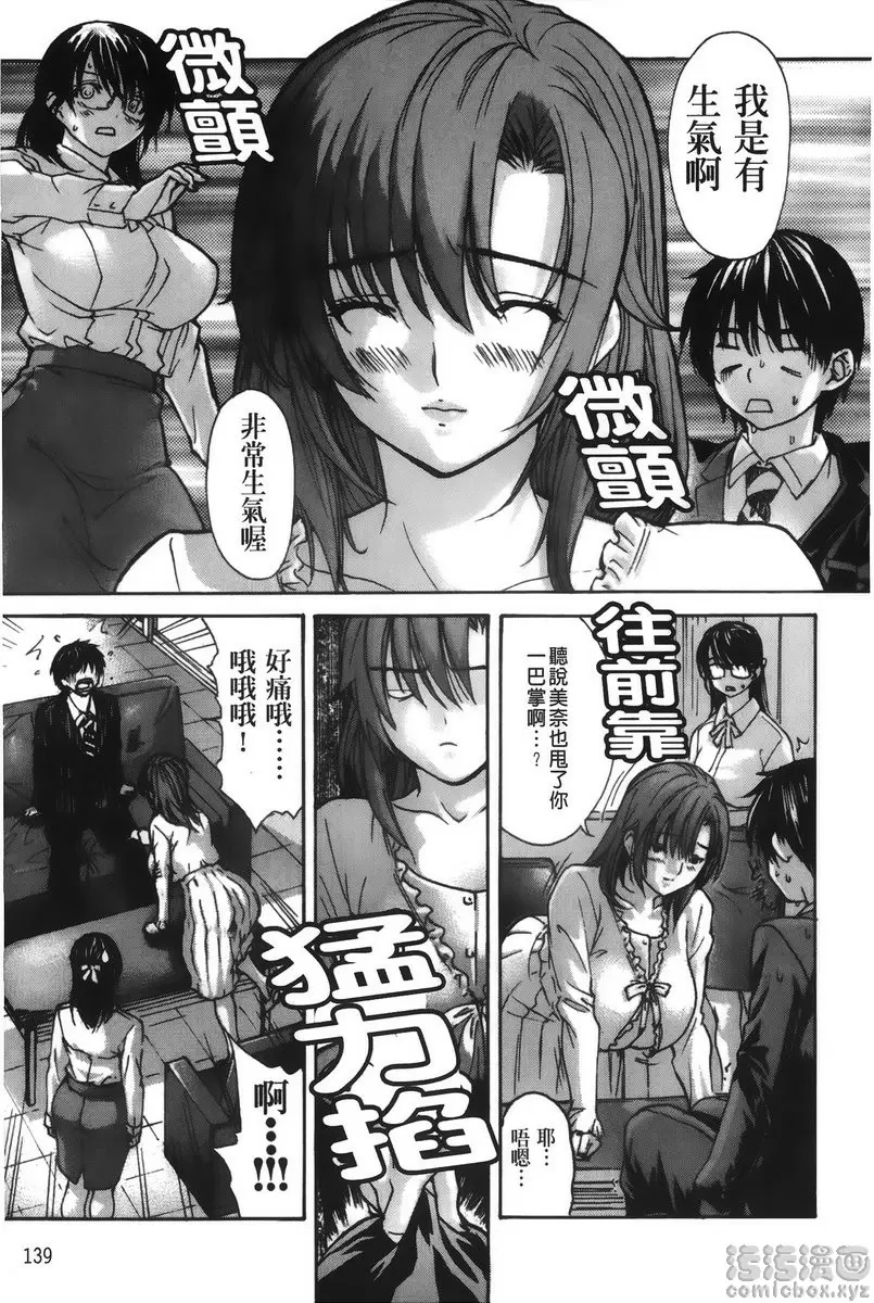 [禁漫] 隔壁的皆野老师 4 Lesson.38 隔壁的美影老师♥⑥ 4
