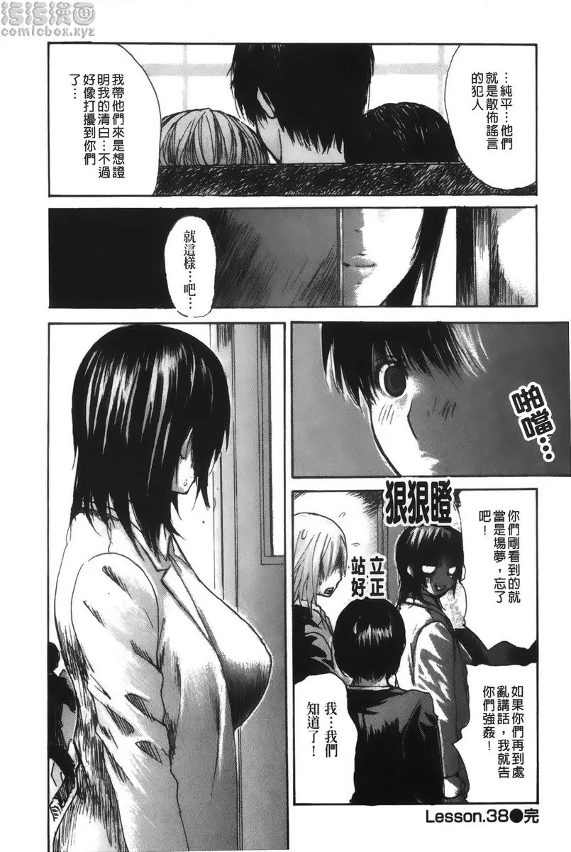 [禁漫] 隔壁的皆野老师 4 Lesson.38 隔壁的美影老师♥⑥ 17